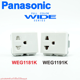 WEG1191K Panasonic WEG1191K เต้ารับเดี่ยว เสียบขากลมแบน มีกราวด์ ปลั๊กกราวด์เดี่ยว Panasonic ปลั๊กกราวด์เดี่ยว พานาโซนิค