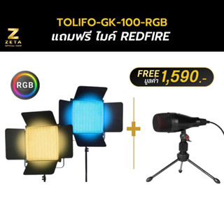 ไฟสตูดิโอ Tolifo GK-S100RGB Soft RGB LED Light 100w CRI96+ ไฟสตูดิโอ LED ไฟต่อเนื่อง ไฟไลฟ์สด ไฟถ่ายสินค้ามีแอป ฯ มือถือ