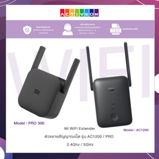 Mi WiFi Extender ตัวขยายสัญญาณเน็ต 2.4Ghz / 5GHz รุ่นAC1200/Pro