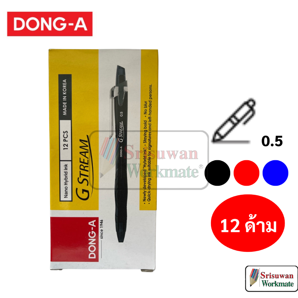 ยกกล่อง 12 ด้าม G STREAM 0.5 mm. ปากกาลูกลื่น น้ำเงิน ดำ แดง จีสตรีม ดองอา Made in Korea Ergonomic g