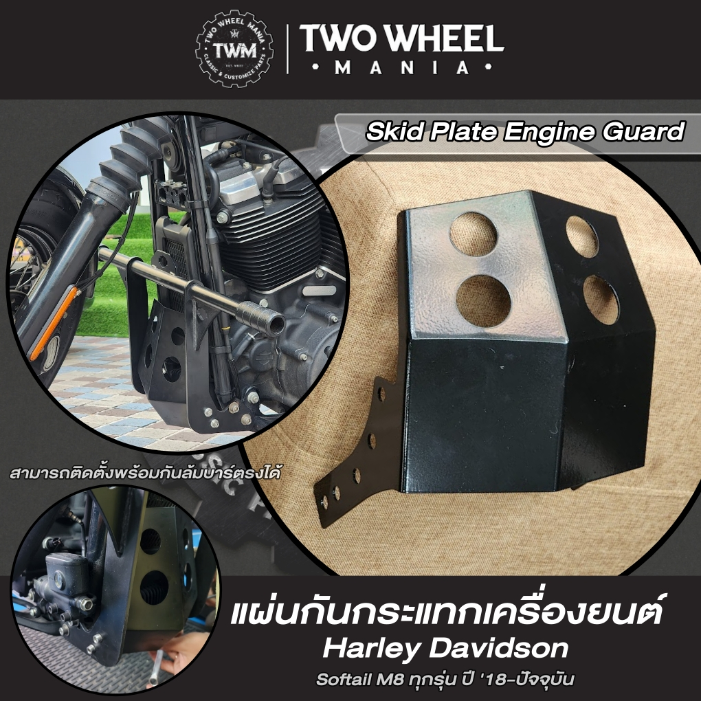 แผ่นกันกระแทกเครื่องยนต์ อกไก่แต่ง : Skid Plate Engine Guard  : Harley Davidson Softail ปี '18-ปัจจุบัน  Sportster 04-22
