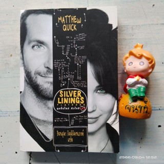 The​ Silver  Linings  Playbook  / ลุกขึ้นใหม่หัวใจมีเธอ