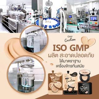 CHYซีเอชวาย รองพื้นคุชชั่น เนื้อโกลด์ เบลอรูขุมขน หน้าฉ่ำวาว แต่งหน้าขึ้น บำรุงผิวในตัว กันแดด 7g