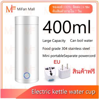 ขวดน้ำแบบพกพามินิ กาต้มน้ำไฟฟ้า สำหรับเดินทาง 400ML 300W ถ้วยน้ําร้อน ขวดสแตนเลส กาต้มน้ําหุ้มฉนวนทนความร้อน