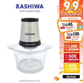 [โค้ด M89MWT ลด45]Kashiwa เครื่องบดสับ โถปั่นไฟฟ้า 250W รุ่น KW-252 ผสมอาหารอเนกประสงค์