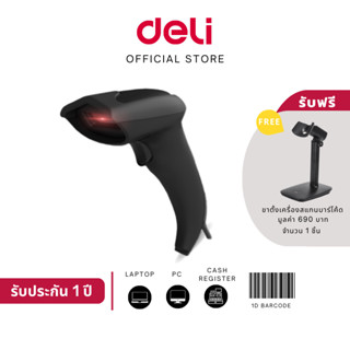 【ส่งฟรี】DELI S201 เครื่องสแกนบาร์โค้ดแบบมีสาย 1D Barcode Scanner