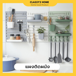 แผงติดผนัง ชั้นแขวนติดผนัง สกัวดิสติดผนัง DIY ได้เองแบบไม่ซ้ำใคร ชั้นจัดระเบียบติดผนัง (CH-162)