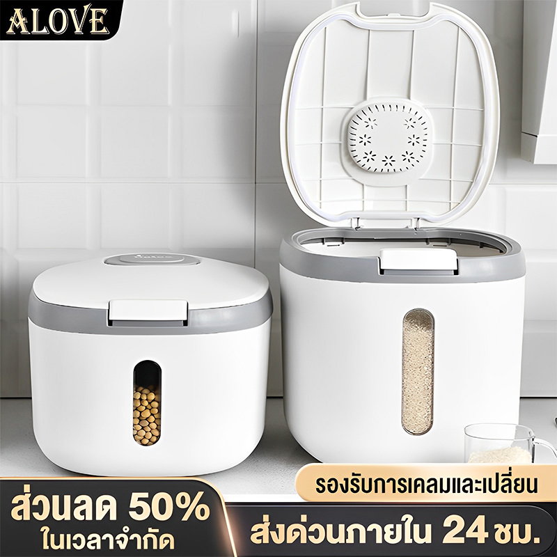 ALOVE 15/10/5Lที่เก็บข้าวสาร