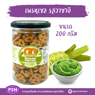 Wasabi Pretzel เพรซเซล รสวาซาบิ ผลิตในเกาหลี