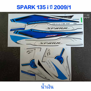 สติ๊กเกอร์ สปาร์ค SPARK 135  สีน้ำเงิน ปี 2009 รุ่น 1