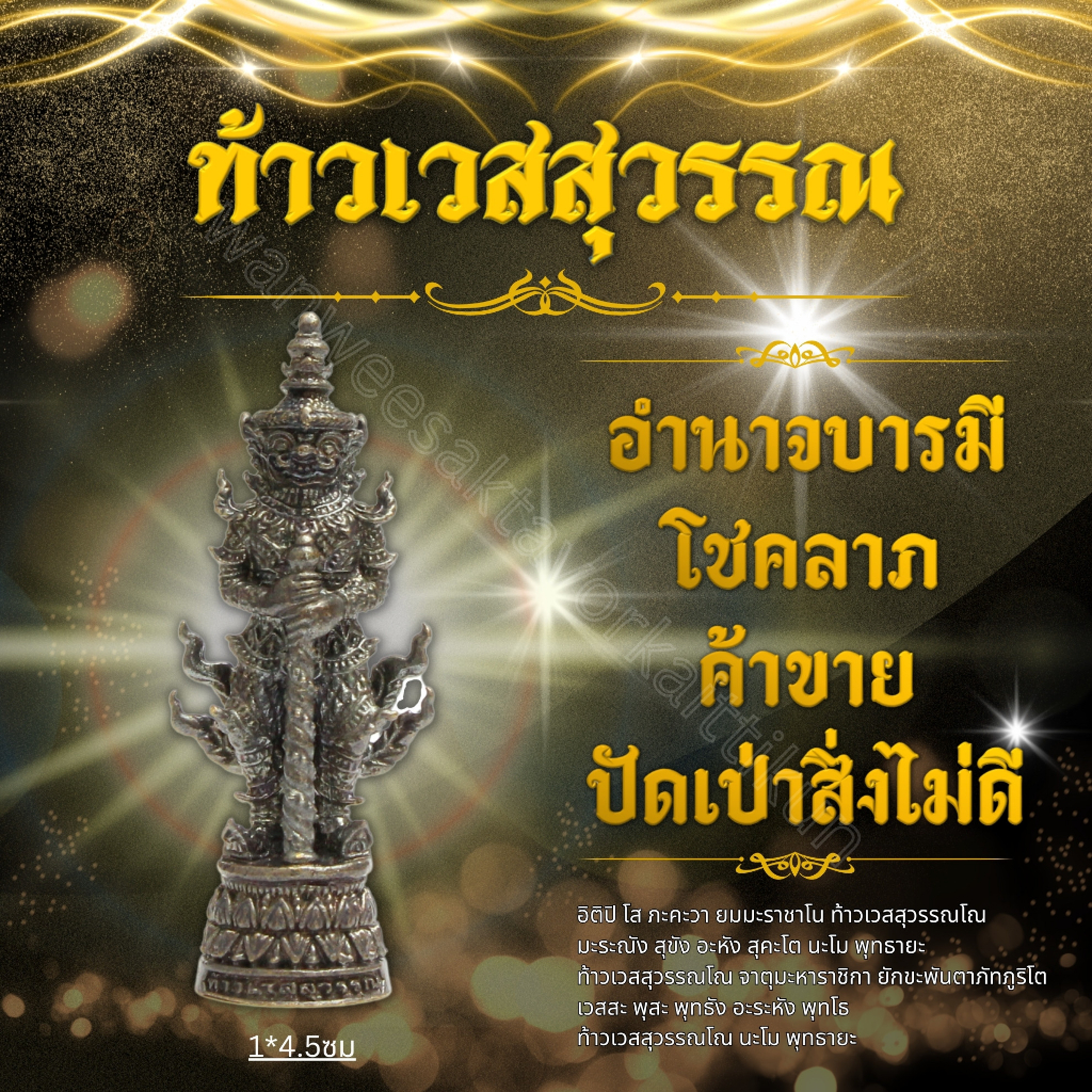 ท้าวเวสสุวรรณรมดำทองเหลืองแท้ ราคาส่ง