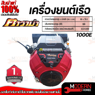 KAWAMA เครื่องยนต์เรือV-TWIN รุ่น 1000E เครื่องยนต์อเนกประสงค์ 4 จังหวะ เบนซิน เครื่องเรือ