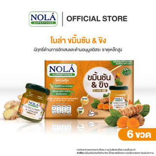 โนล่า เครื่องดื่ม ขมิ้นชันและขิง ขนาด 45 มล. จำนวน 6 ขวด 1 แพ็ก