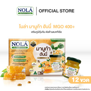 เครื่องดื่มโนล่า มานูก้า ฮันนี่ MGO400+ ขนาด 45 มล. บรรจุ 12 ขวด