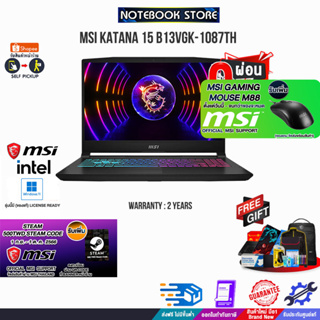 [ผ่อน 0% 10 ด.][รับเพิ่ม! 500 TWD Steam Code][รับเพิ่มMOUSE M88 MSI]MSI KATANA 15 B13VGK-1087TH/ i7-13620H/ประกัน2 Y