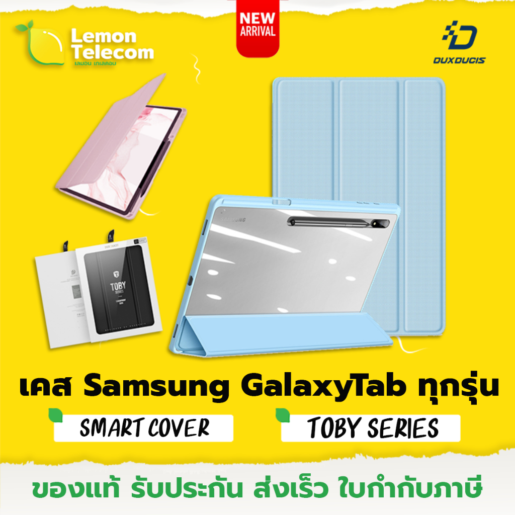 แท้ เคสซัมซุง Galaxy tab DUX DUCIS Toby Series Protection Case เคสกันกระแทก เคส Tab A7 lite,A8,S6,S7fe,S8plus ครบทุกTab