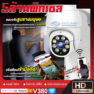 Outdoor IP Camera 5ล้านพิกเซล กล้องวงจรปิด กลางคืนภาพสีHD กล้องกล้องรักษาความปลอดภัย กันน้ำ กันแดด