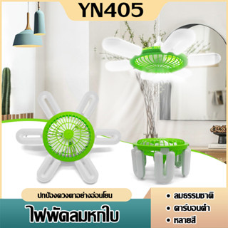 หลอดไฟพัดลม LED HS-590 280W มีใบพัด 5 แฉก หลอดไฟตลาดนัดสีเหลืองนวลแสงขาว และแสงวอมไวท์