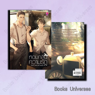 (Pre-order) หนังสือ หอมกลิ่นความรัก ผู้เขียน: Violet Rain  สำนักพิมพ์: เอเวอร์วาย (ไม่มีของแถม)