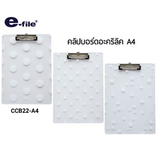 E-file คลิปบอร์ดอะคริลิคใส ขนาด A4 Clear Clip Board CCB22-A4