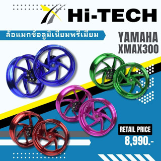 MORIN ล้อแม็กซ์ CNC Hi-TECH อลูมิเนียม เกรดพรีเมี่ยม รุ่น YAMAHA XMAX 300 (อะไหล่แต่งมอเตอร์ไซค์)