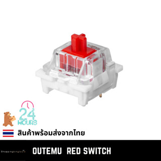 (พร้อมส่งจากไทย) Outemu Red switch (Linear Switches) สวิตช์ คีย์บอร์ด