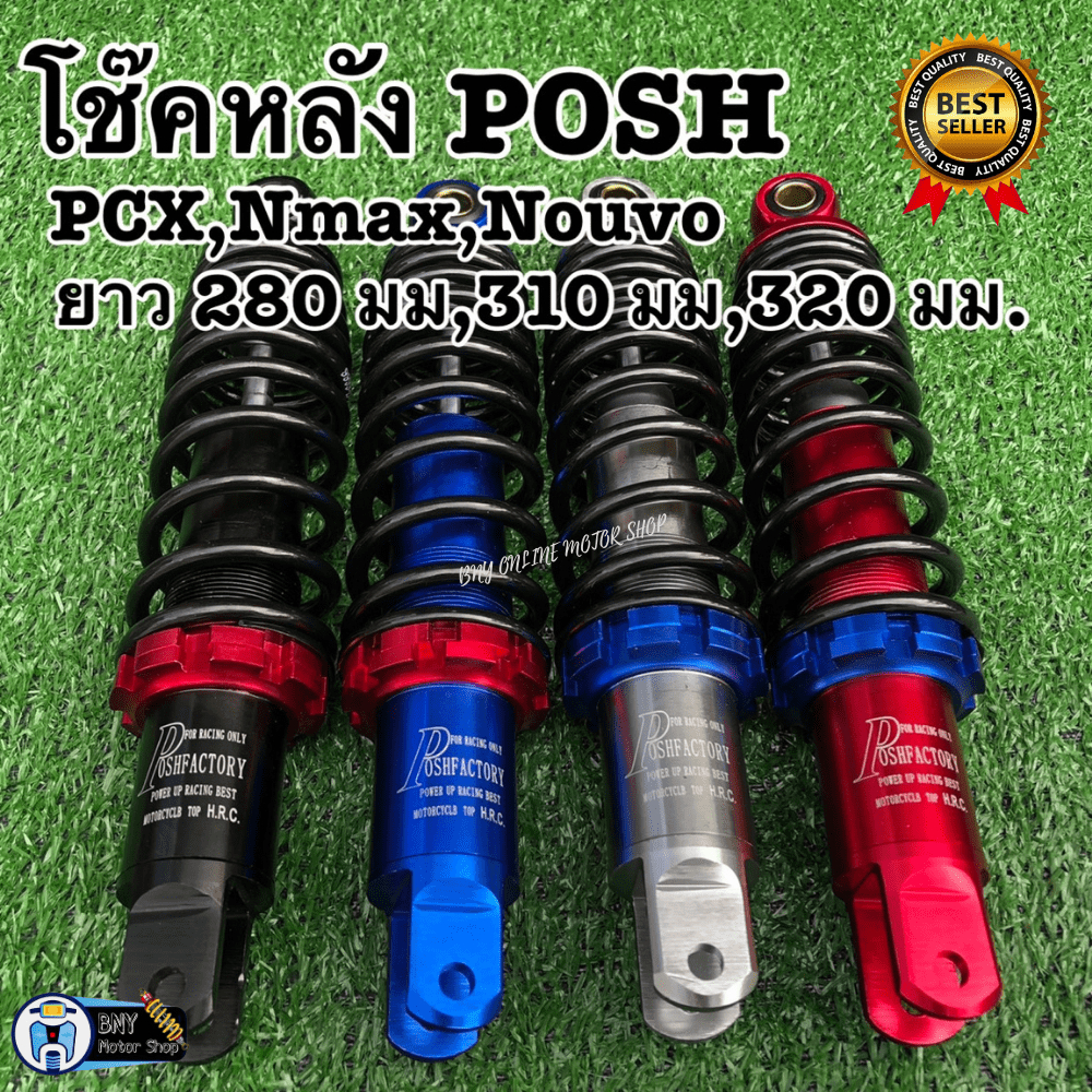 โช๊คหลังแต่งพอสPOSH PCXพีซีเอ็กซ์ , N-maxเอ็นแม็กซ์ , Nouvoนูโว , Aerox อเนร็อค ยาว 280 มม.(งานเทียบ