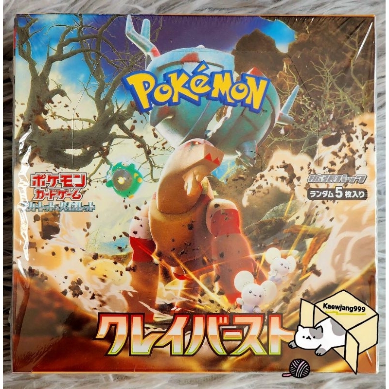 เครเบิร์ส Clay Burst Booster Box (sv2D) TCG Japanese Pokemon gard game