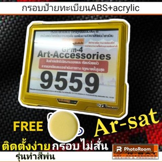 กรอบป้ายทะเบียนมอเตอร์ไซค์ABS+ACRYLIC รุ่นทำสีพ่นรถยนต์ คู่สีทอง