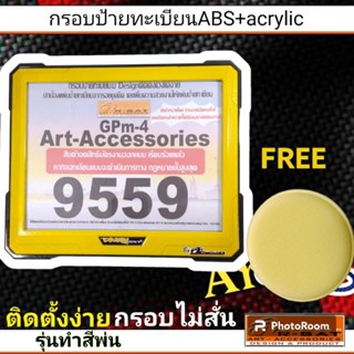 กรอบป้ายทะเบียนมอเตอร์ไซค์ABS+ACRYLIC รุ่นทำสีพ่นรถยนต์คู่สีเหลือง-ดำ