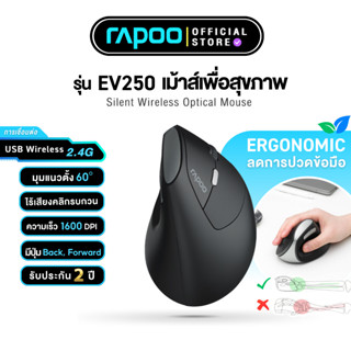 Rapoo รุ่น EV250 ไร้สายเชื่อมต่อผ่าน USB Wireless 2.4G Silent Wireless Optical Mouse (EV250-BK) เม้าส์เพื่อสุขภาพ