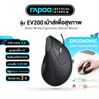 Rapoo รุ่น EV200 Silent Wired Ergonomic Optical Mouse (EV200-BK) เม้าส์เพื่อสุขภาพ เม้าส์ เม้า