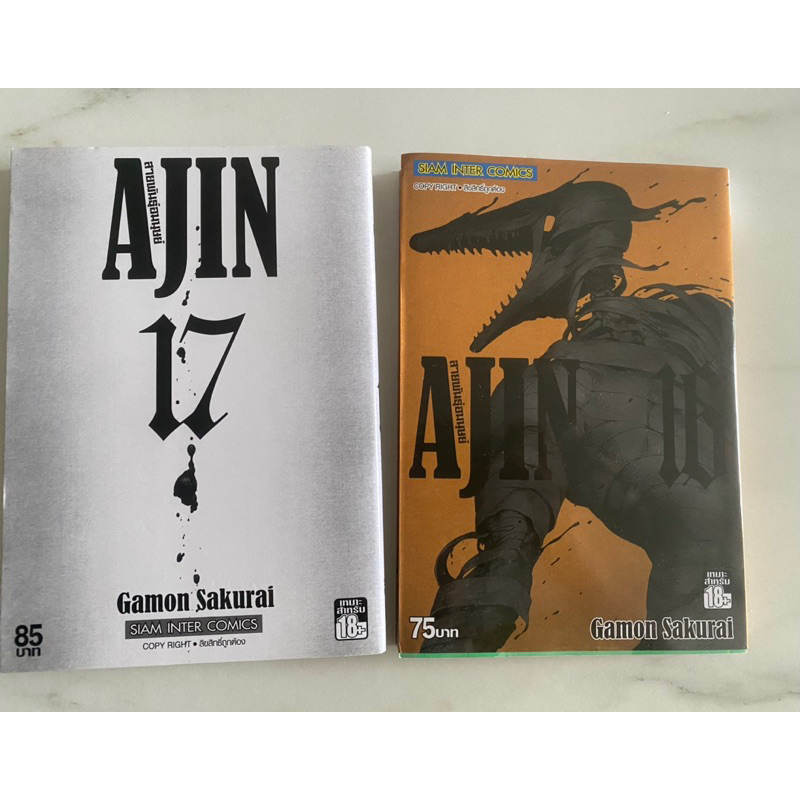 ส่งต่อ Ajin สายพันธุ์อมนุษย์