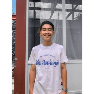 เสื้อยืดวง Chiangmai Blues เชียงใหม่บลูส์