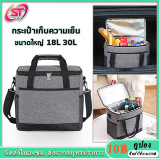 กระเป๋าเก็บอุณหภูมิ กระเป๋าเก็บความเย็น 18L 30L สำหรับปิคนิค รักษาอุณหภูมิอาหาร เก็บเย็นเครื่องดื่ม น้ำหนักเบา พกพาสะดวก