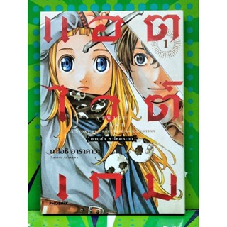 แอตไวต์เกม ตามล่าหาโชคขะตา เล่ม 1