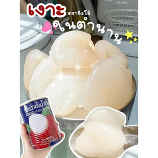 ผลไม้กระป๋อง พร้อมส่ง เงาะกระป๋อง ลำไยกระป๋อง ลูกตาลกระป๋อง