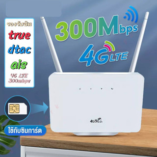 ใหม่ 4G Router Wifi เราเตอร์ แบบใส่ซิม 300Mbps พกพาได้ ใช้เน็ตจากซิม ใช้ได้กับซิมทุกเครือข่าย เร้าเตอร์ รุ่น A30 ใช้ง่าย