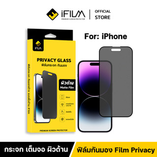 [NEWSEP23] iFilm ฟิล์มกันมอง ด้าน For iPhone ฟิล์มกระจก AG 15 pro max 15plus 14 Pro Max 13 12ProMax 11 Xr ฟิล์มกันเสือก