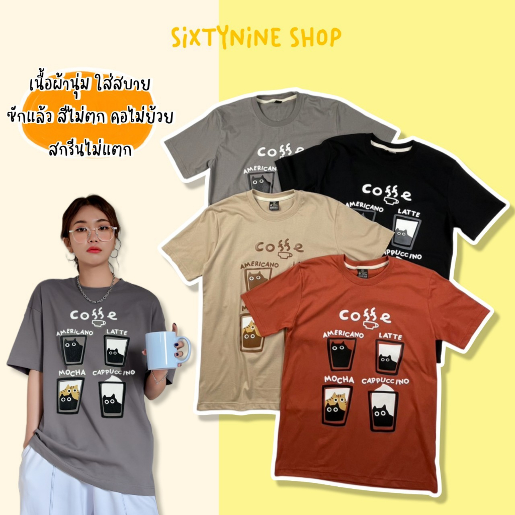 พร้อมส่ง เสื้อยืดพิมพ์ลาย " Coffee "