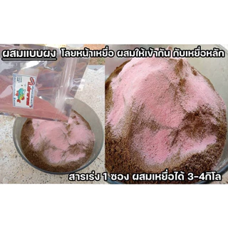 สารเร่งปลากิน เร่งรวมฝูง กระตุ้นความอยาก ตกปลาเกร็ด/ปลาหนัง
