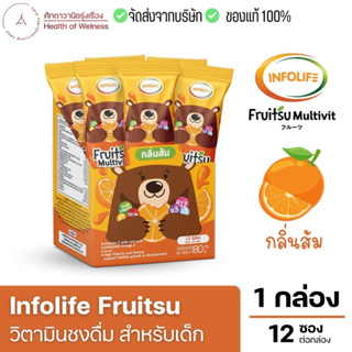 ส่งฟรี!! 🍊Fruitsu Multivit🍊 วิตามินเสริมภูมิคุ้มกัน เด็ก รสส้ม ต้านหวัด ฟื้นฟูอาการป่วย หัวไว เรียนรู้เร็ว ทานง่าย