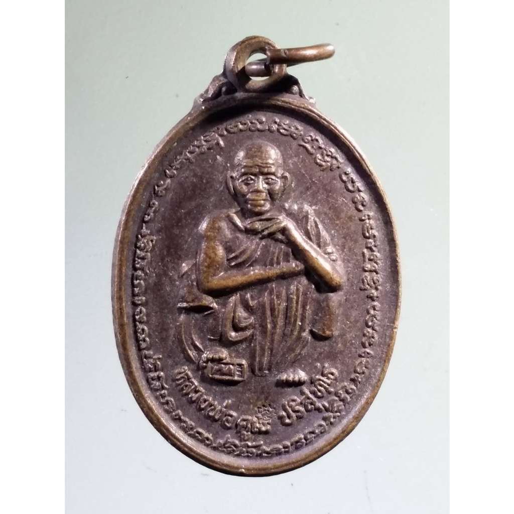 Antig FAST 250  เหรียญหลวงพ่อคูณ วัดบ้านไร่ รุ่นเสาร์ 5 คูณทรัพย์แสนล้าน หลังพระนาคปรก สร้างปี 2539