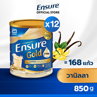 [สูตรใหม่] Ensure Gold เอนชัวร์ โกลด์ วานิลลา 850g 12 กระป๋อง Ensure Gold Vanilla 850g x12 อาหารเสริมสูตรครบถ้วน