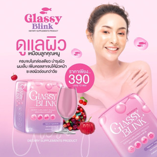 Glassy blink Shereen  ผลิตภัณฑ์เสริมอาหาร กลาสซี่บริ้ง