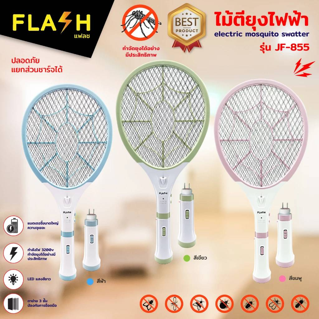 FLASH รุ่นJF-855 ไม้ตียุงไฟฟ้า ไม้ตียุง ไม้ช๊อตยุง รุ่นใหม่ คุณภาพสูง ใหญ่กว่าเดิม ถอดด้ามชาร์จได้ ถอดด้ามเป็นไฟฉายได้