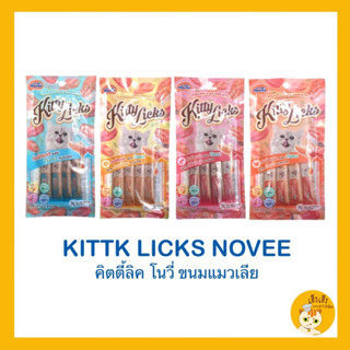 Kitty​ Licks​+‼️ใหม่‼️Kitty licks Novee‼️ข​นมแมว​เลีย​ จำนวน 1 แพ็คไม่ใส่สี​ ไม่เค็ม​ 15g.* 4หลอด/แพค