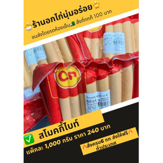 สโมกกี้ไบค์ แพ็คละ 1 กิโล สั่งสินค้าในร้านครบ 6 กิโลส่งฟรีคะ