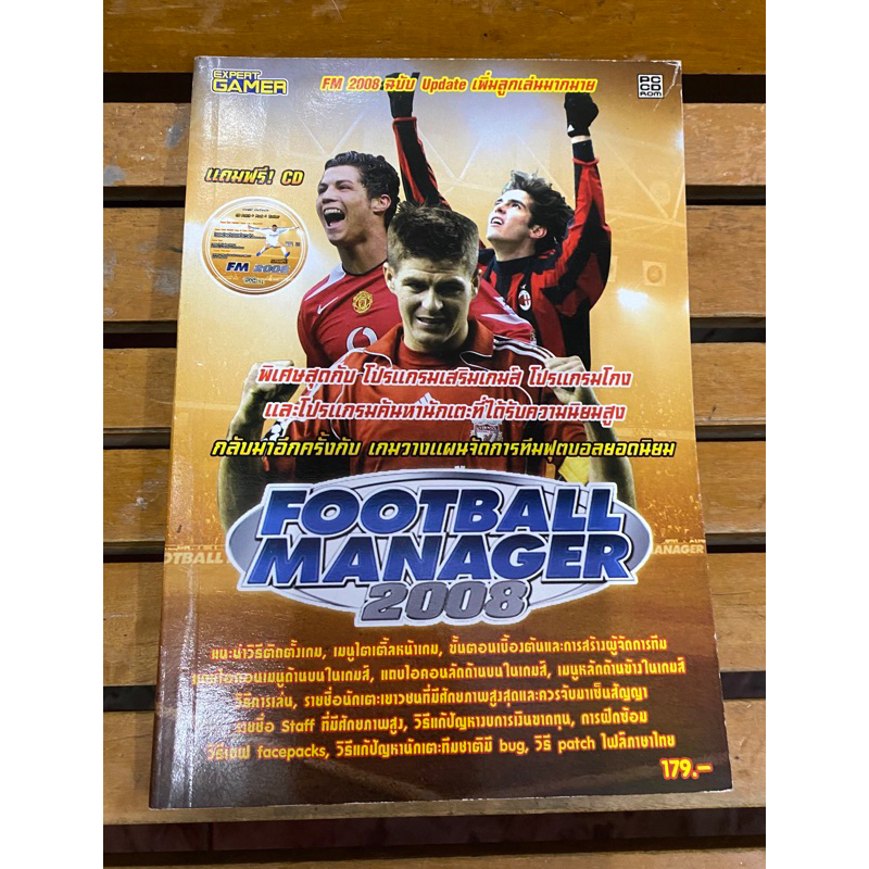 หนังสือบทสรุปเกมส์ Football Manager 2008 พิมพ์แท้ สภาพดี
