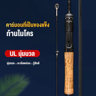 คันเบ็ดตกปลา UL 1.65 1.8 ม. ด้ามจับโค้ง สำหรับตกปลา ของแท้ รับน้ำหนักได้มาก